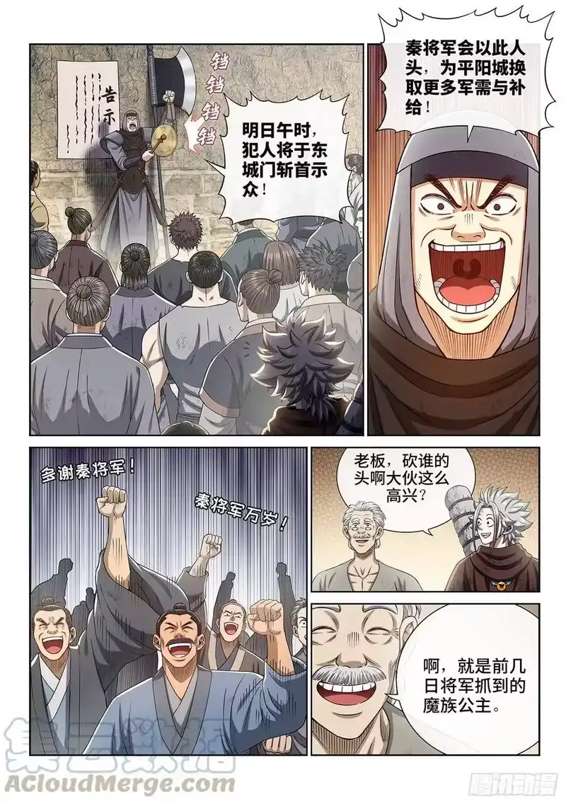 我是大神仙_h 第二九九话·出征在即 第10页