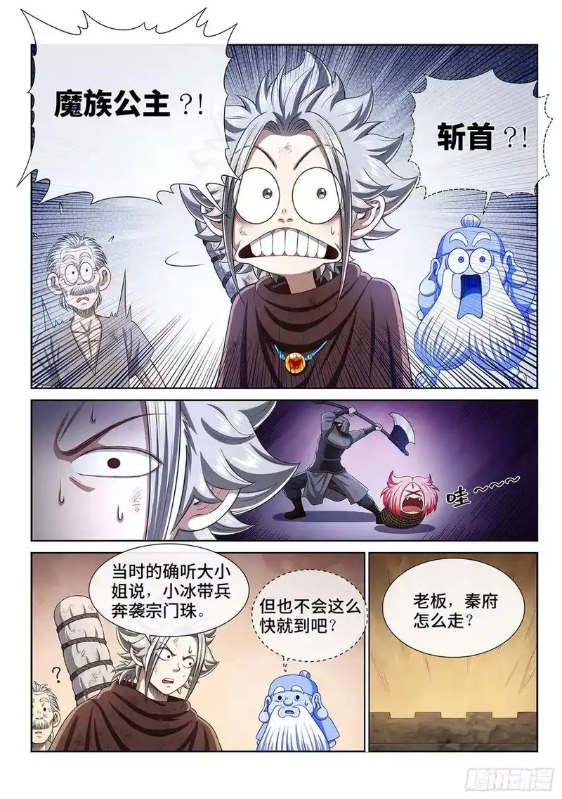 我是大神仙_h 第二九九话·出征在即 第11页