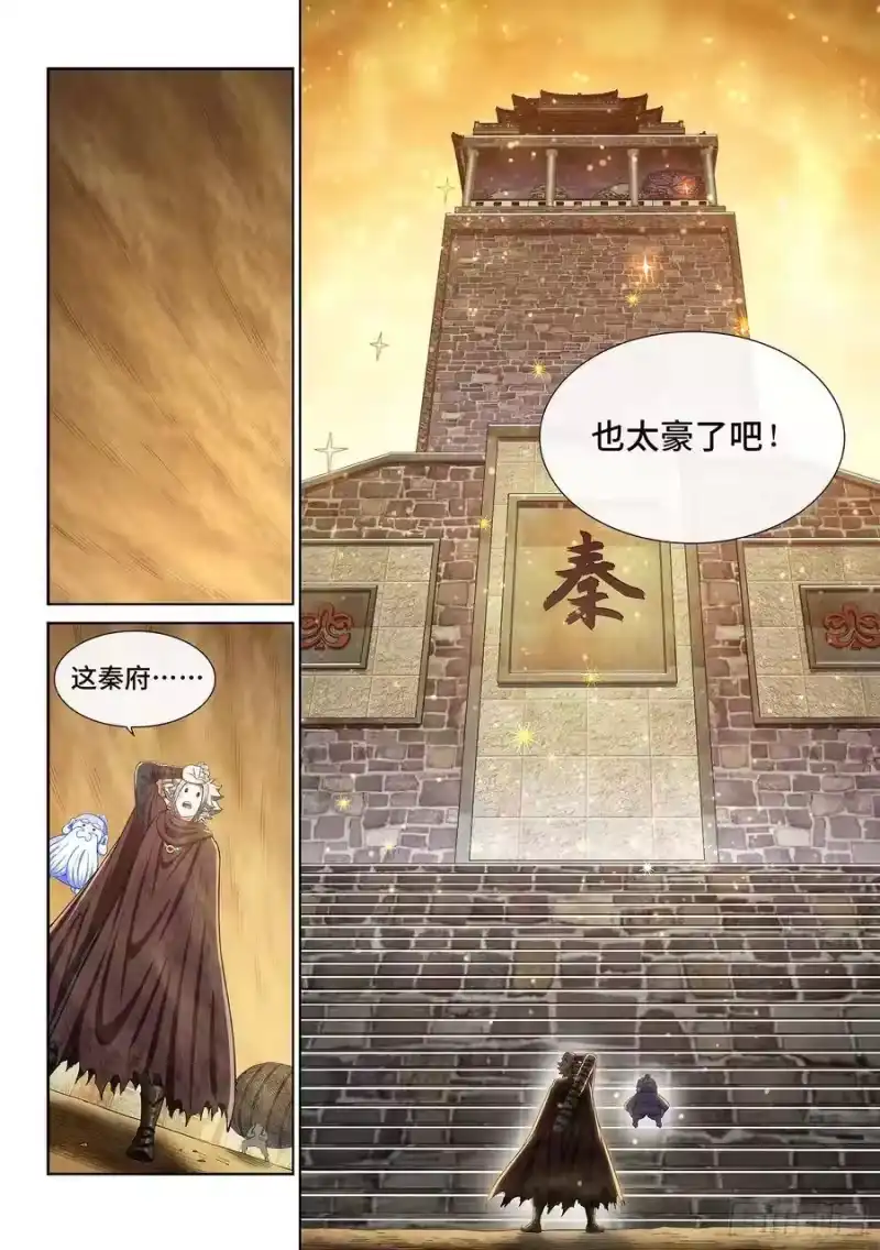 我是大神仙_h 第二九九话·出征在即 第12页