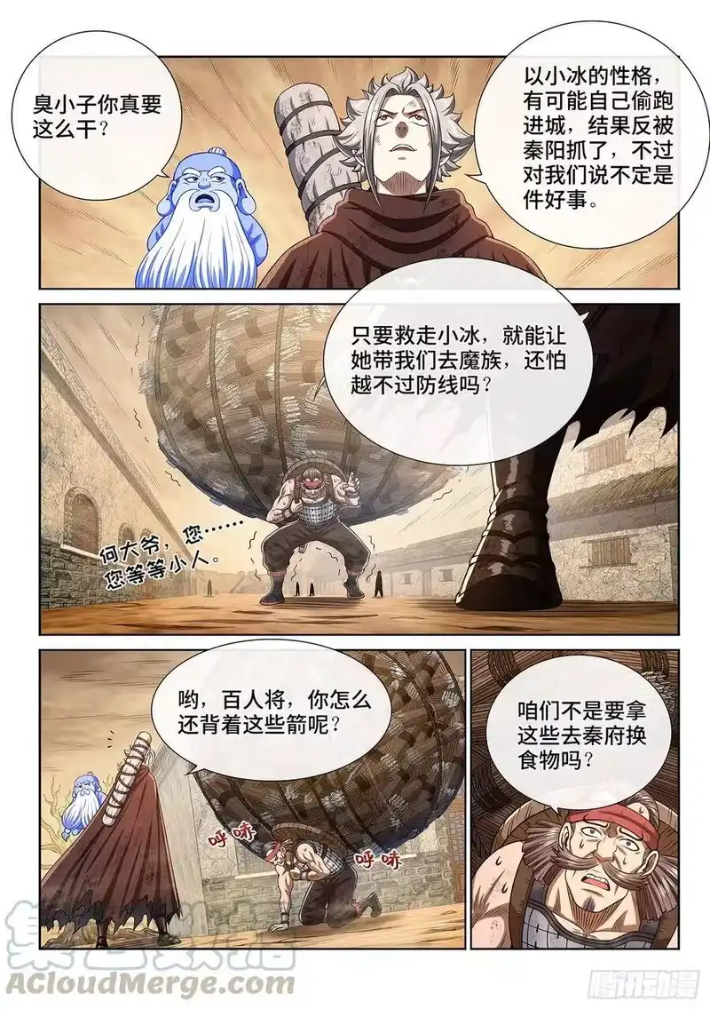 我是大神仙_h 第二九九话·出征在即 第13页