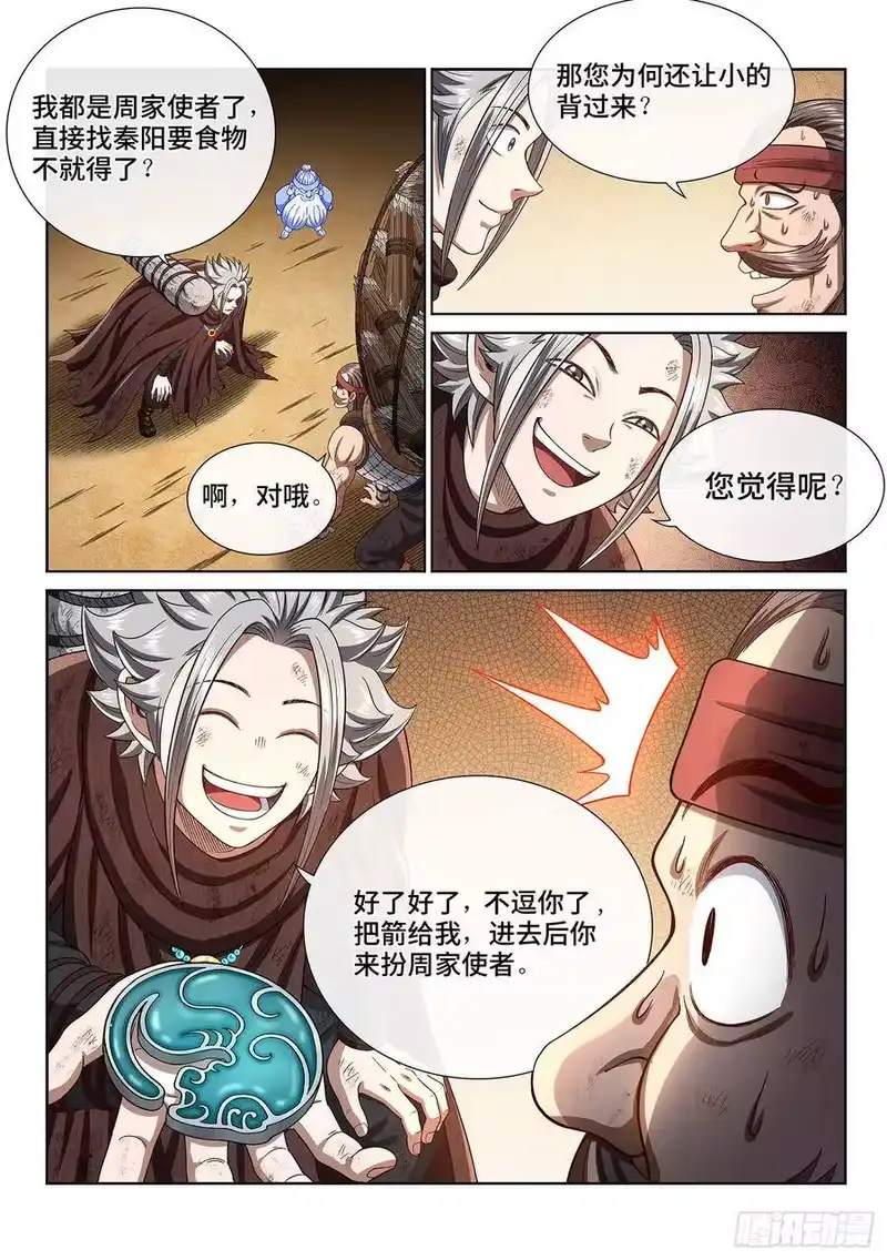我是大神仙_h 第二九九话·出征在即 第14页