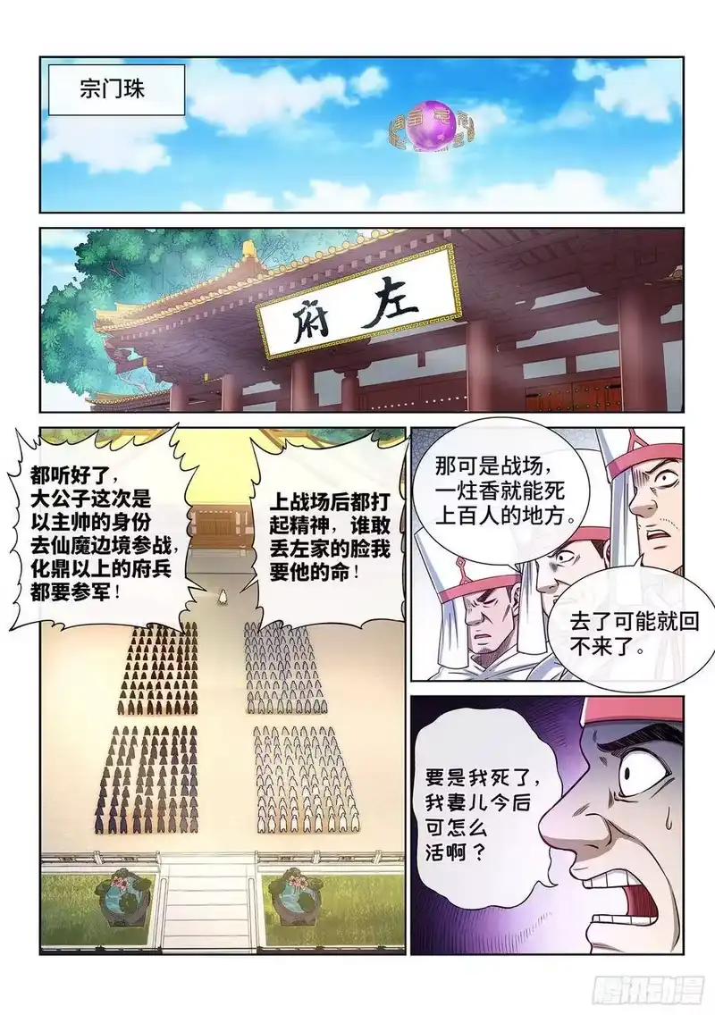 我是大神仙_h 第二九九话·出征在即 第15页