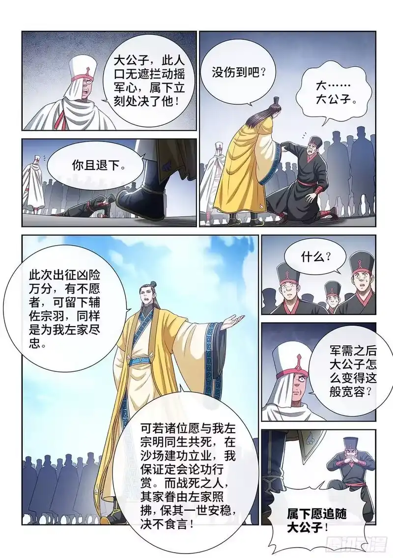 我是大神仙_h 第二九九话·出征在即 第17页