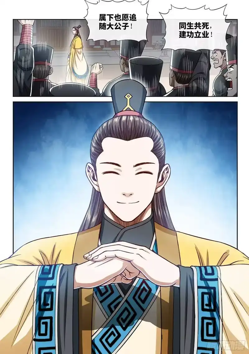 我是大神仙_h 第二九九话·出征在即 第18页