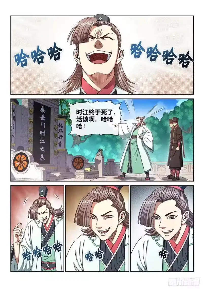 我是大神仙_h 第二九九话·出征在即 第2页