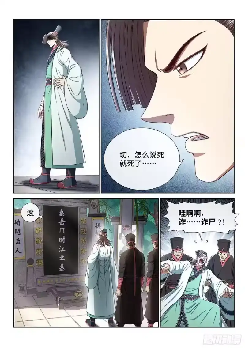 我是大神仙_h 第二九九话·出征在即 第3页