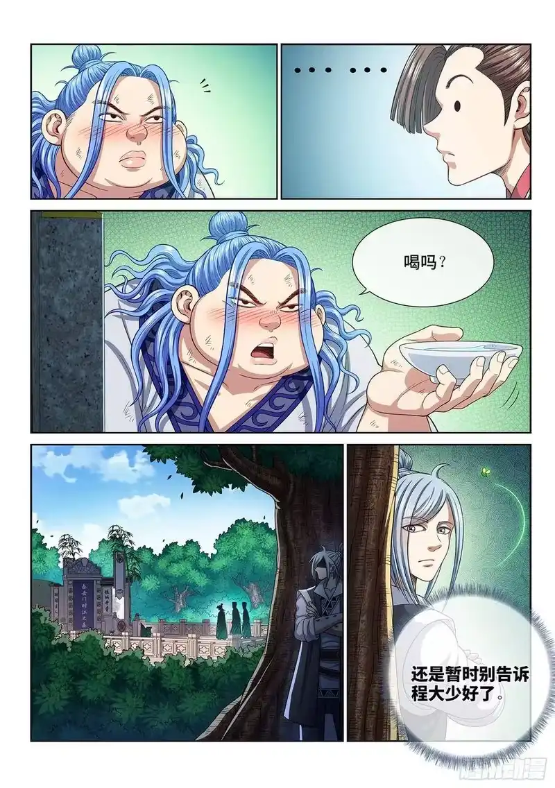 我是大神仙_h 第二九九话·出征在即 第5页