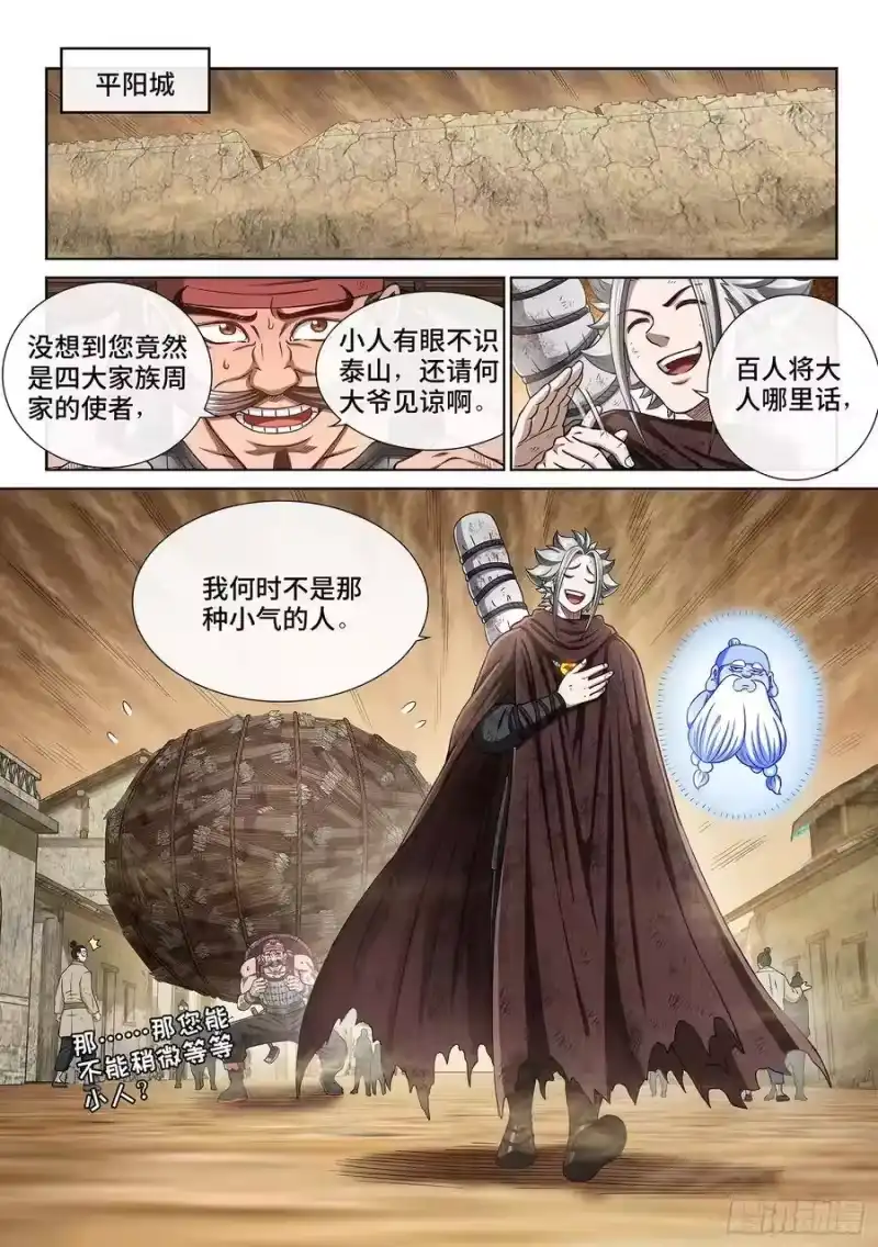 我是大神仙_h 第二九九话·出征在即 第6页