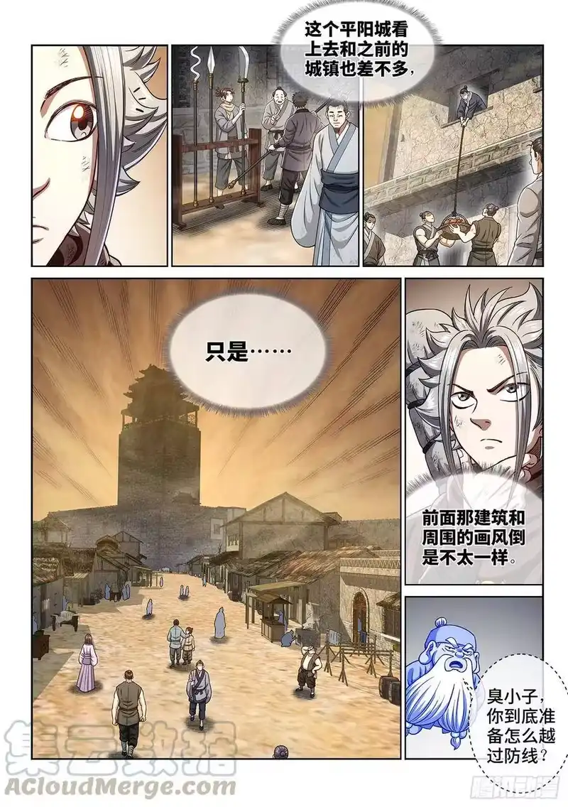 我是大神仙_h 第二九九话·出征在即 第7页