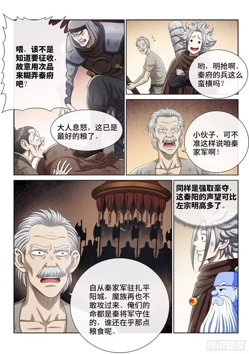 我是大神仙_h 第二九九话·出征在即 第9页