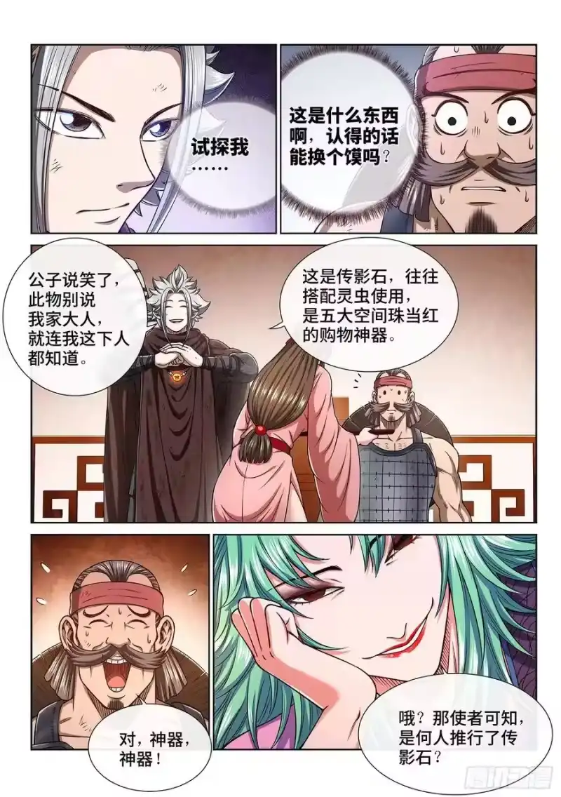 我是大神仙_h 第三百话·无骨公子 第11页