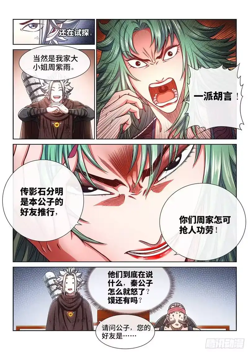 我是大神仙_h 第三百话·无骨公子 第12页