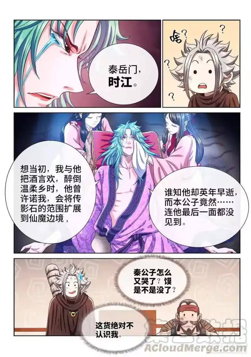 我是大神仙_h 第三百话·无骨公子 第13页