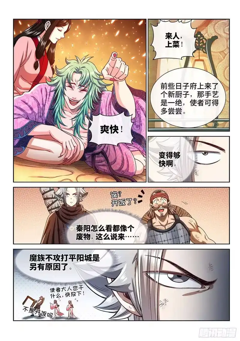 我是大神仙_h 第三百话·无骨公子 第15页