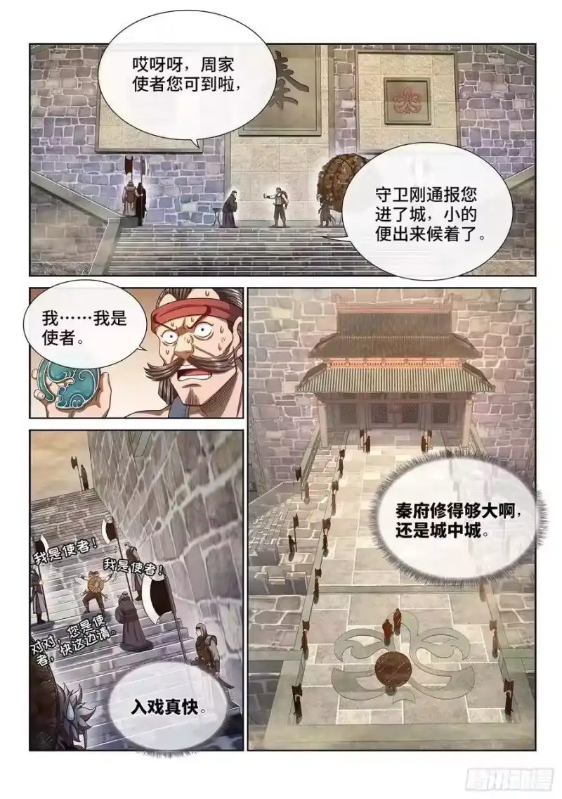 我是大神仙_h 第三百话·无骨公子 第2页