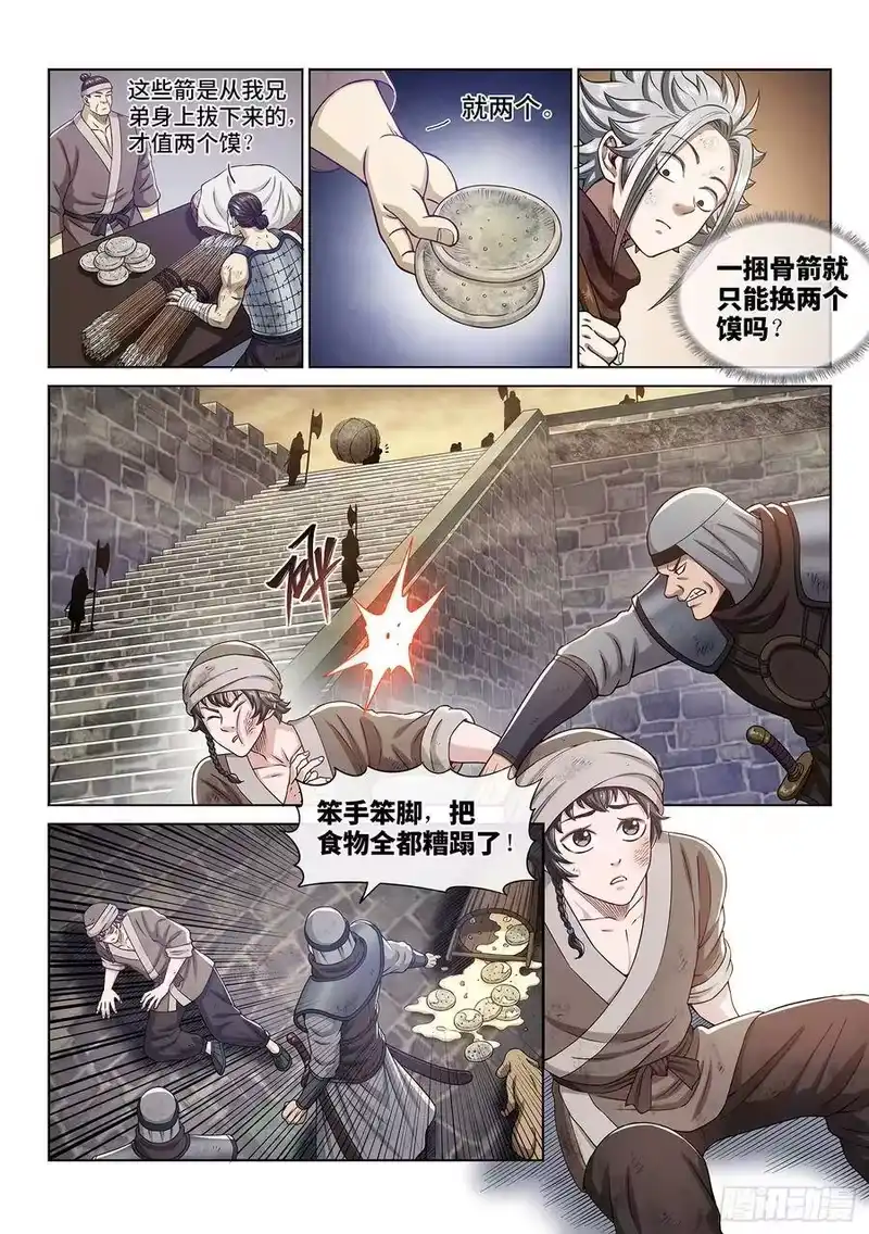 我是大神仙_h 第三百话·无骨公子 第3页