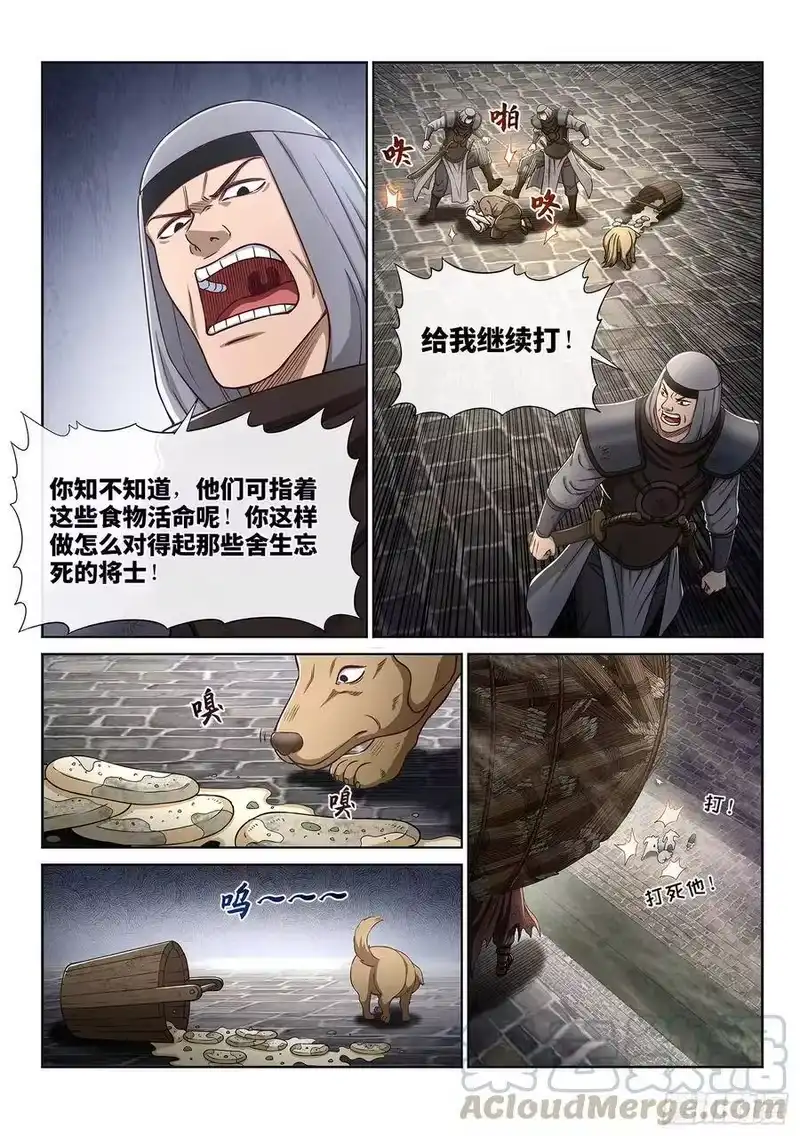 我是大神仙_h 第三百话·无骨公子 第4页