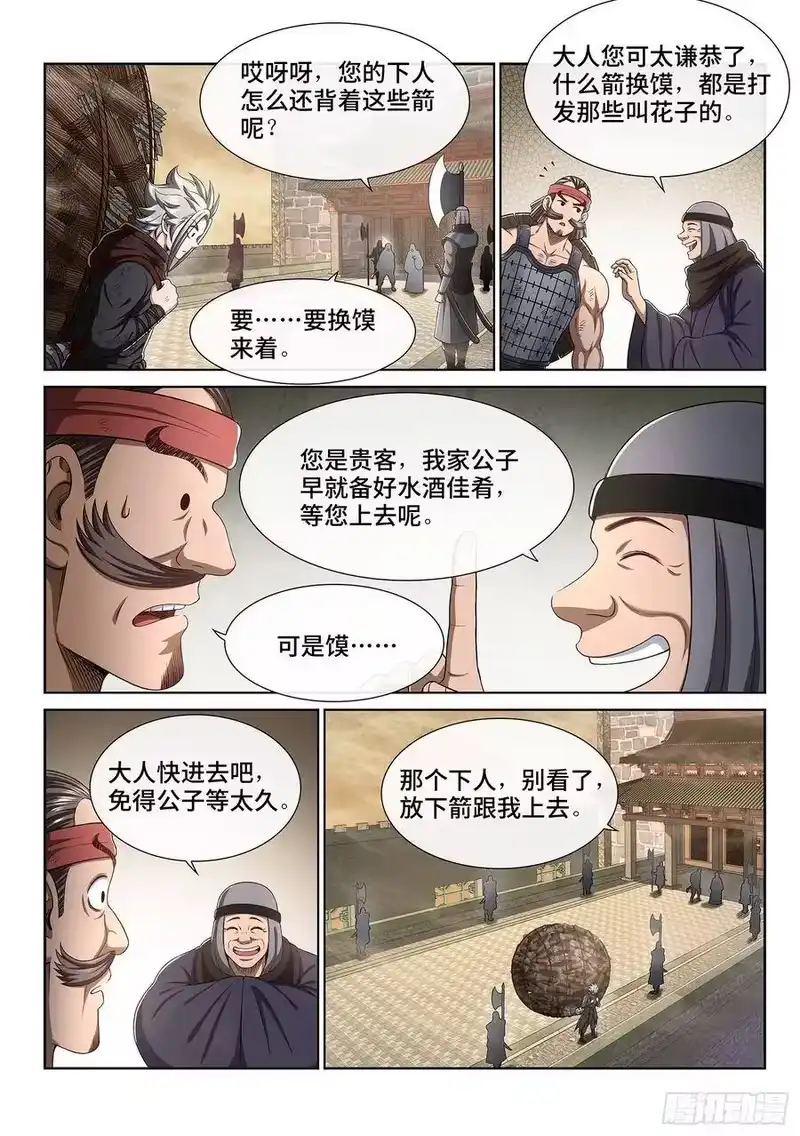 我是大神仙_h 第三百话·无骨公子 第5页