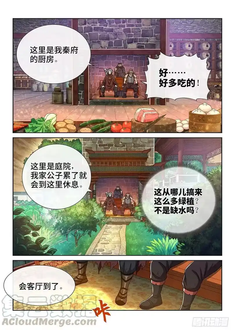 我是大神仙_h 第三百话·无骨公子 第7页