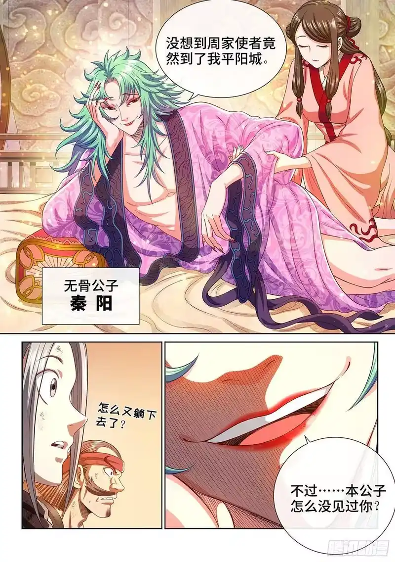 我是大神仙_h 第三百话·无骨公子 第9页