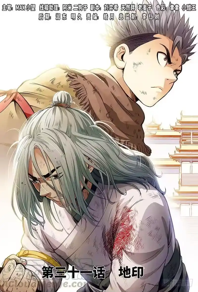 我是大神仙_h 第三十一话·地印 第1页