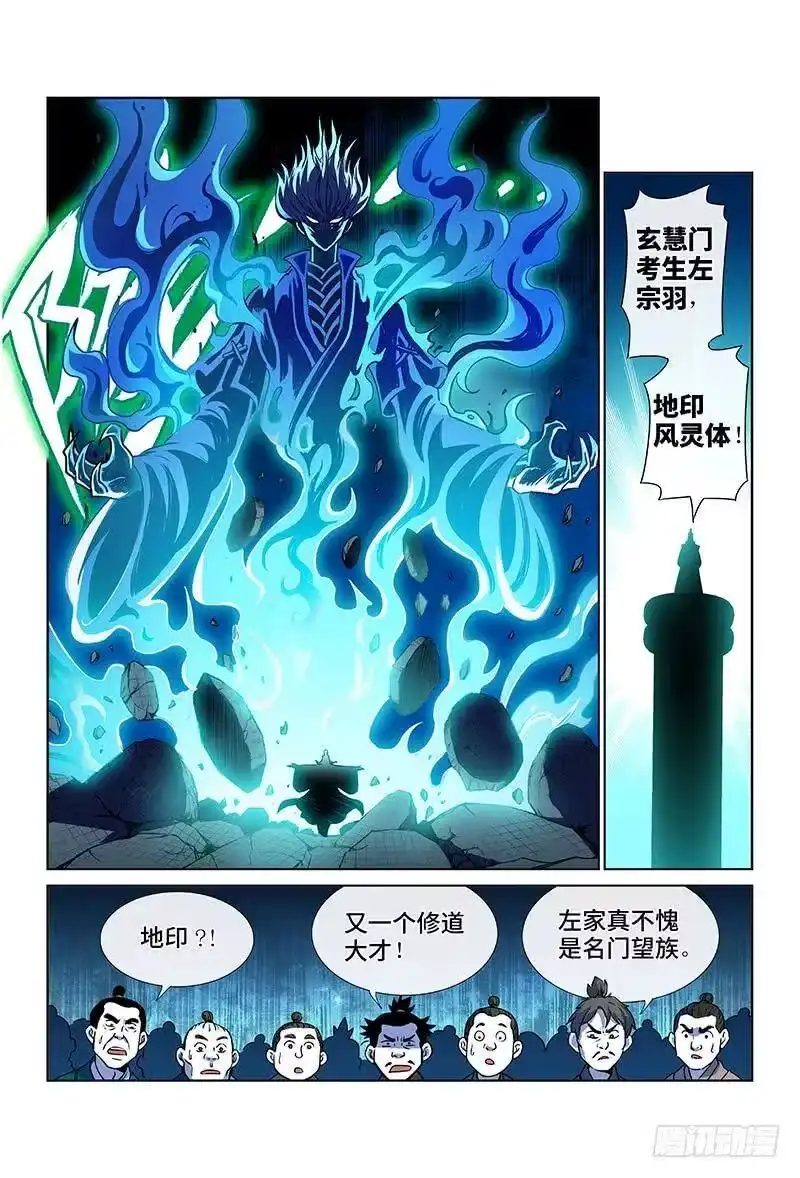 我是大神仙_h 第三十一话·地印 第10页