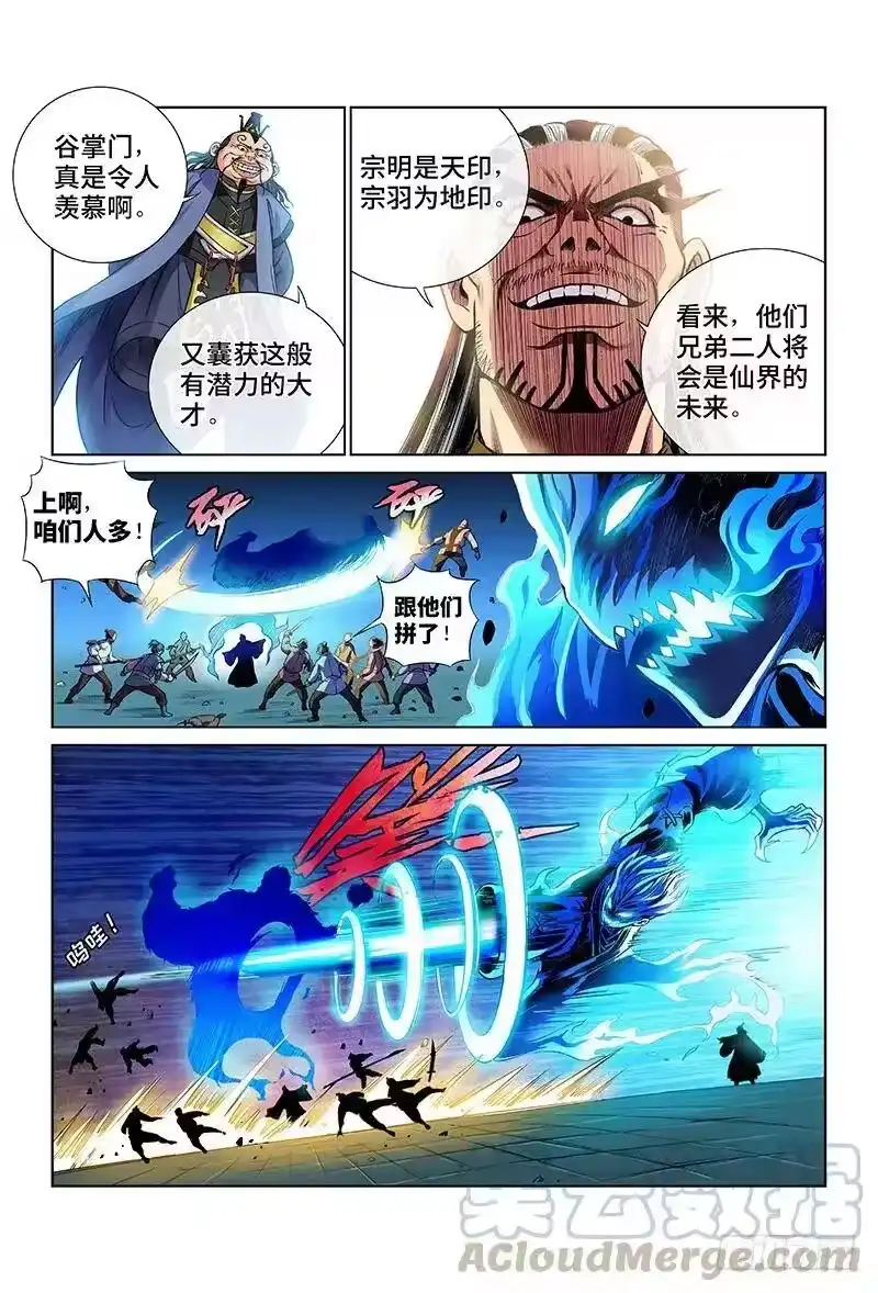 我是大神仙_h 第三十一话·地印 第11页