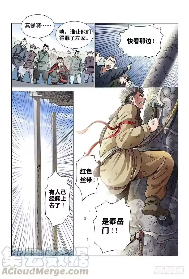 我是大神仙_h 第三十一话·地印 第3页