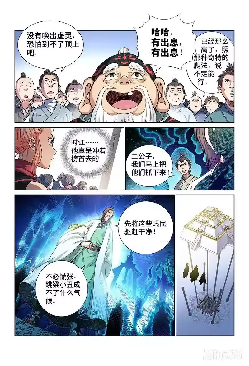 我是大神仙_h 第三十一话·地印 第4页