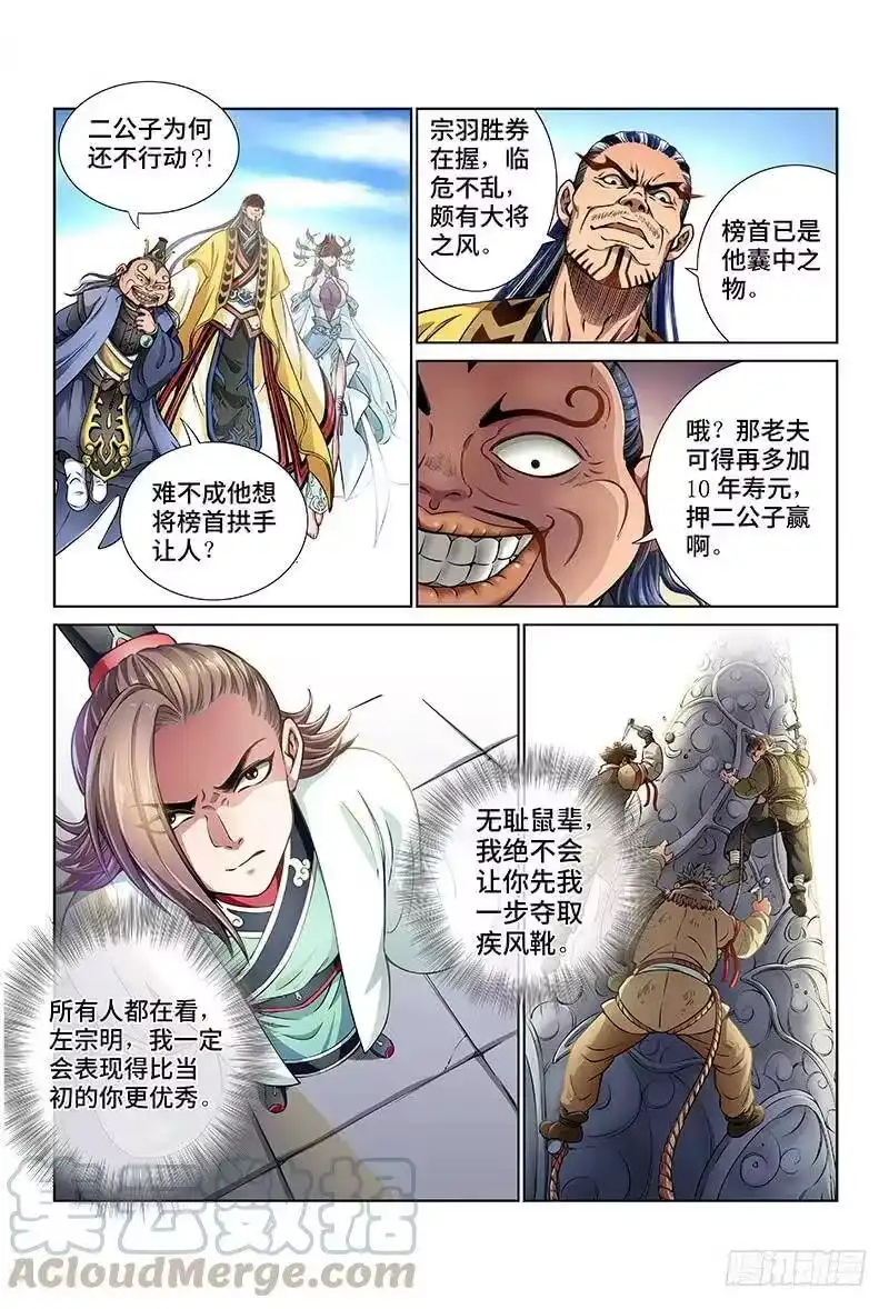 我是大神仙_h 第三十一话·地印 第5页