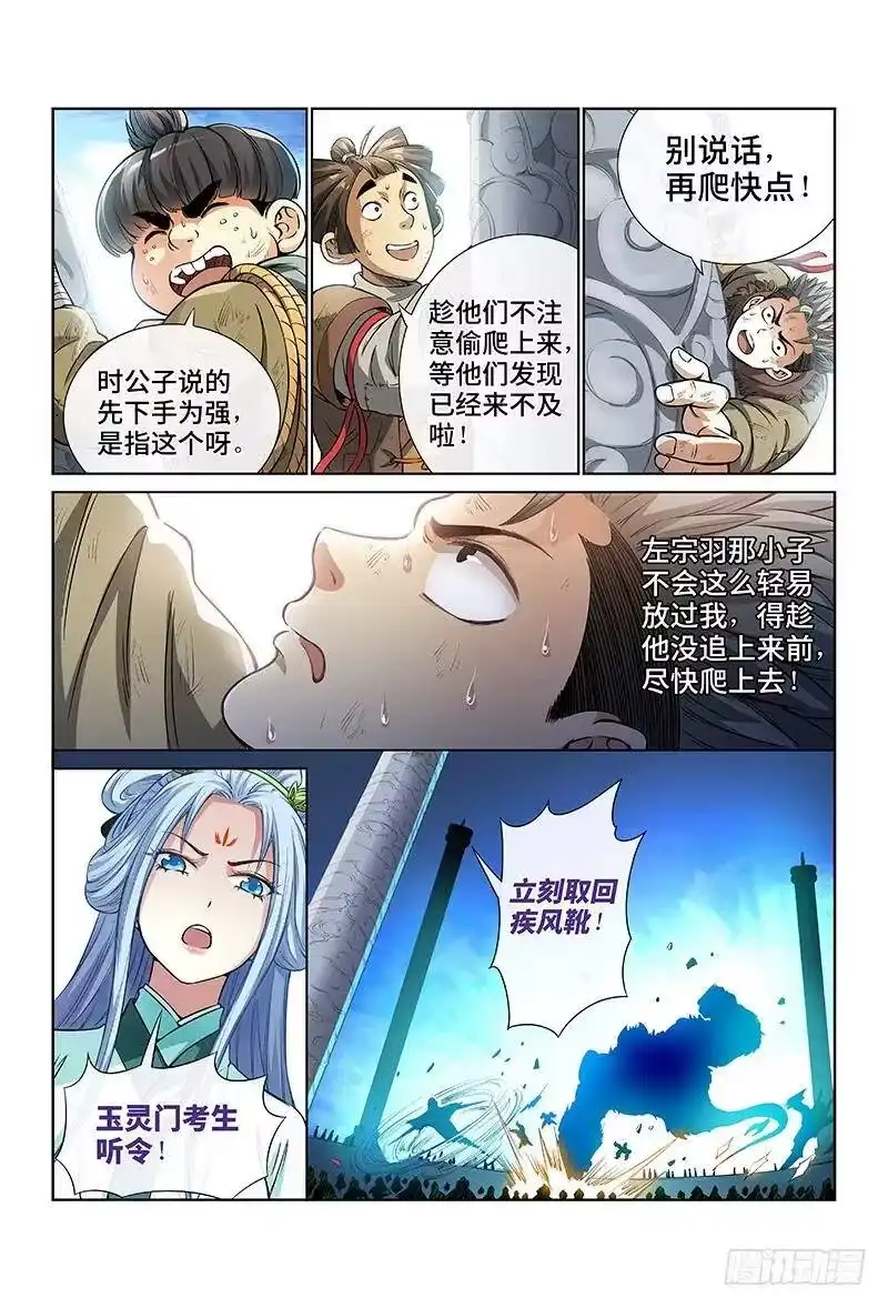 我是大神仙_h 第三十一话·地印 第6页