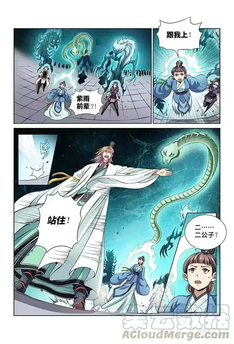 我是大神仙_h 第三十一话·地印 第7页