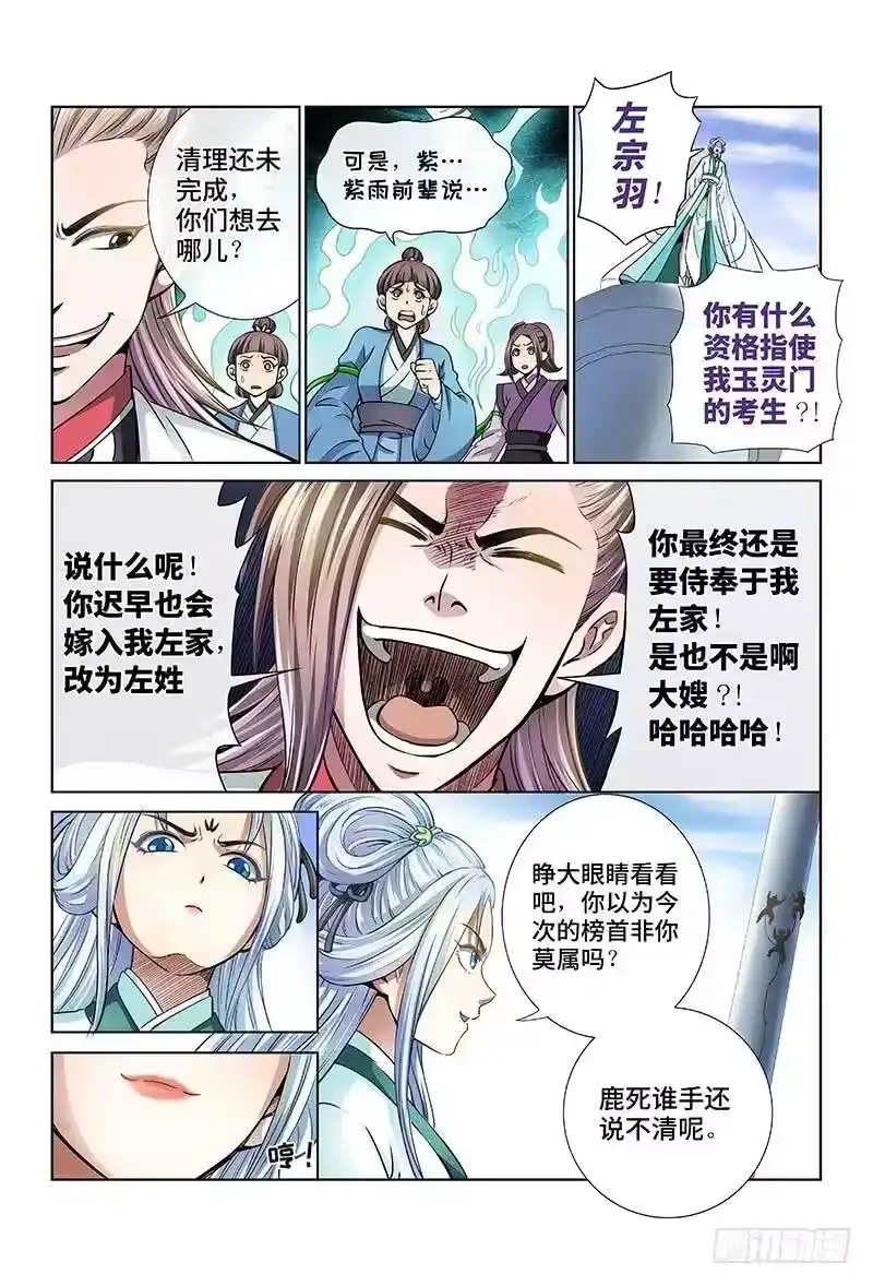 我是大神仙_h 第三十一话·地印 第8页