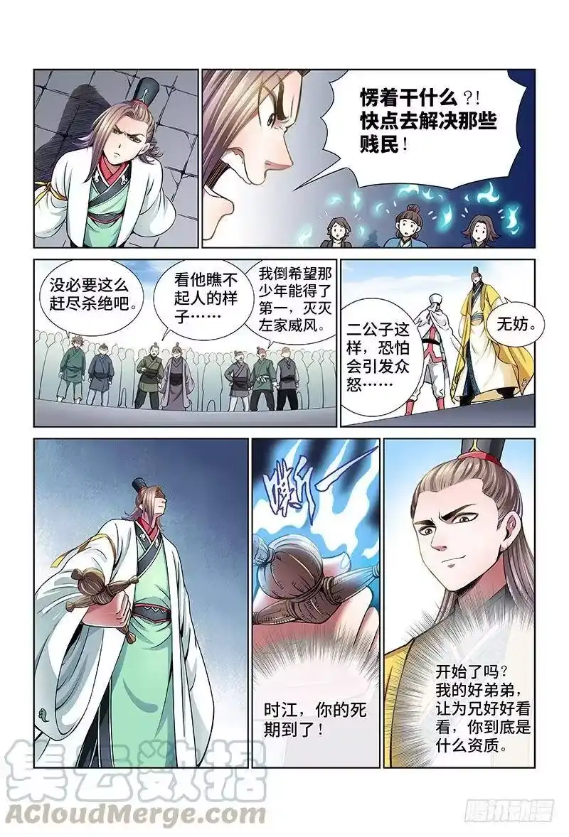 我是大神仙_h 第三十一话·地印 第9页