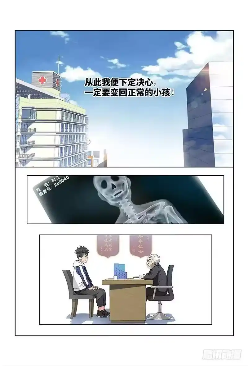 我是大神仙_h 第一话·不治之症 第11页