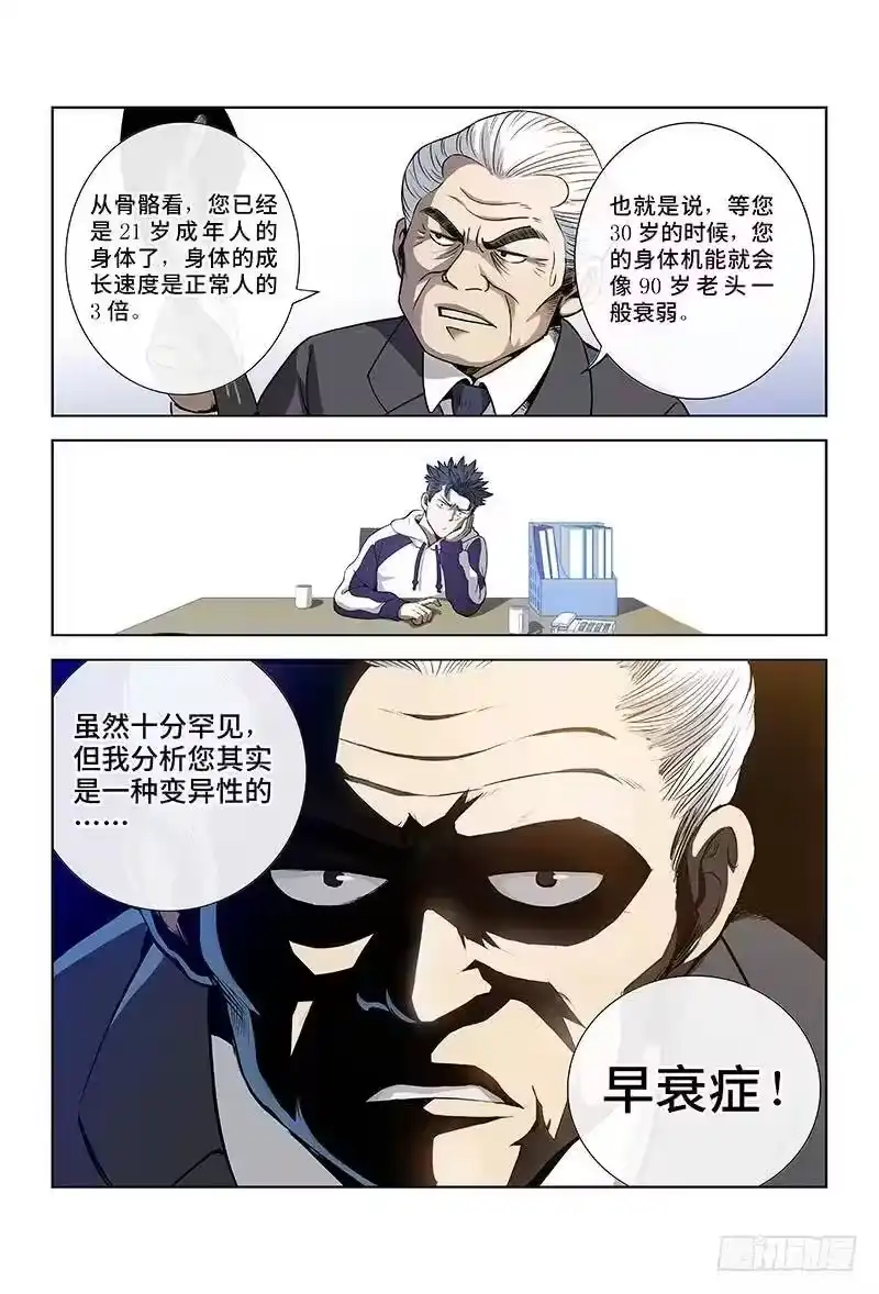 我是大神仙_h 第一话·不治之症 第12页