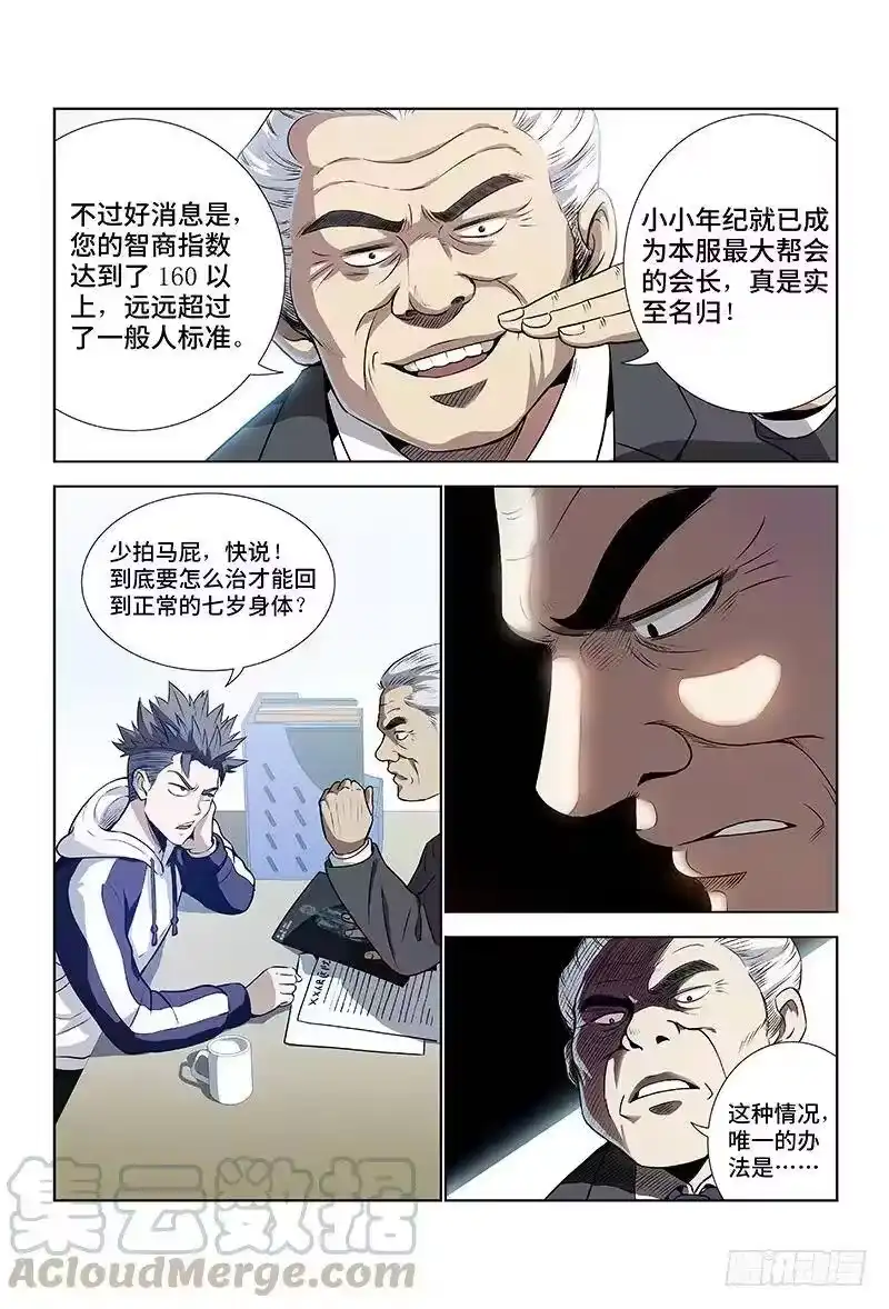 我是大神仙_h 第一话·不治之症 第13页
