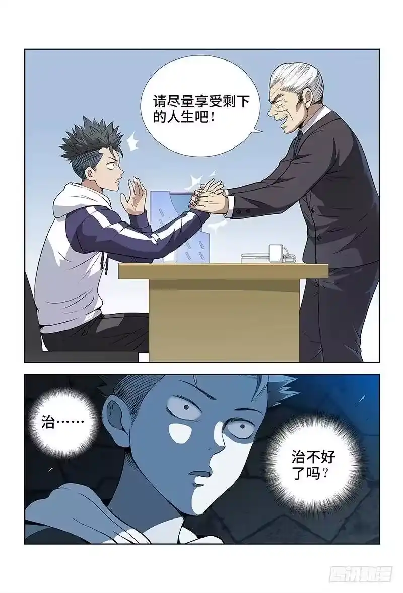 我是大神仙_h 第一话·不治之症 第14页