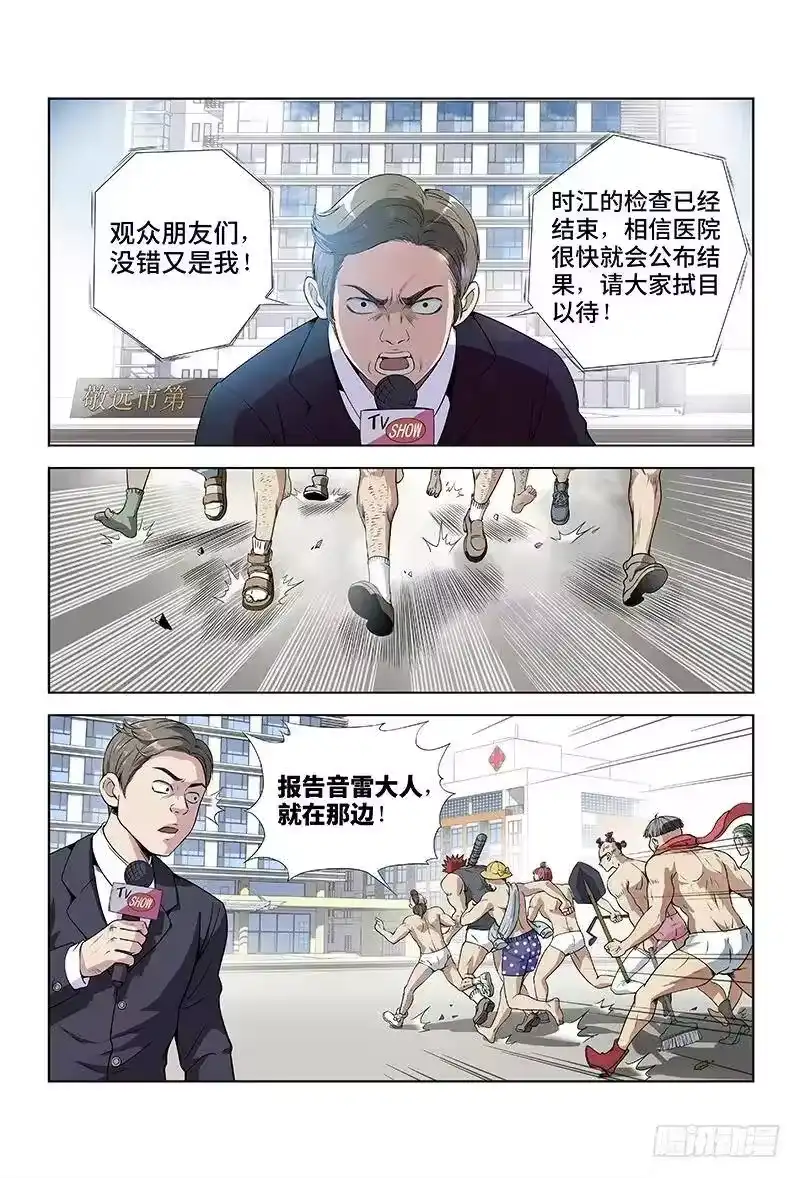 我是大神仙_h 第一话·不治之症 第15页