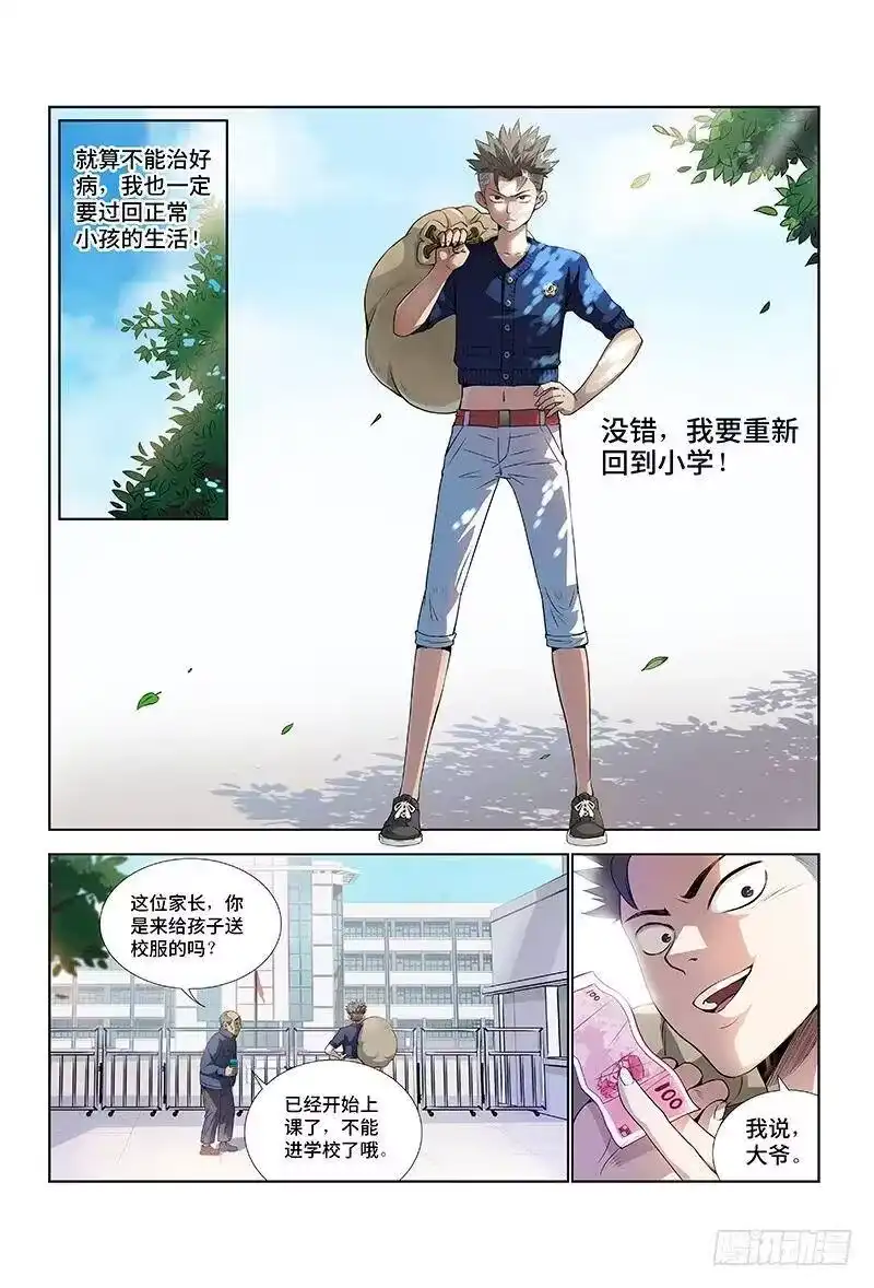 我是大神仙_h 第一话·不治之症 第18页