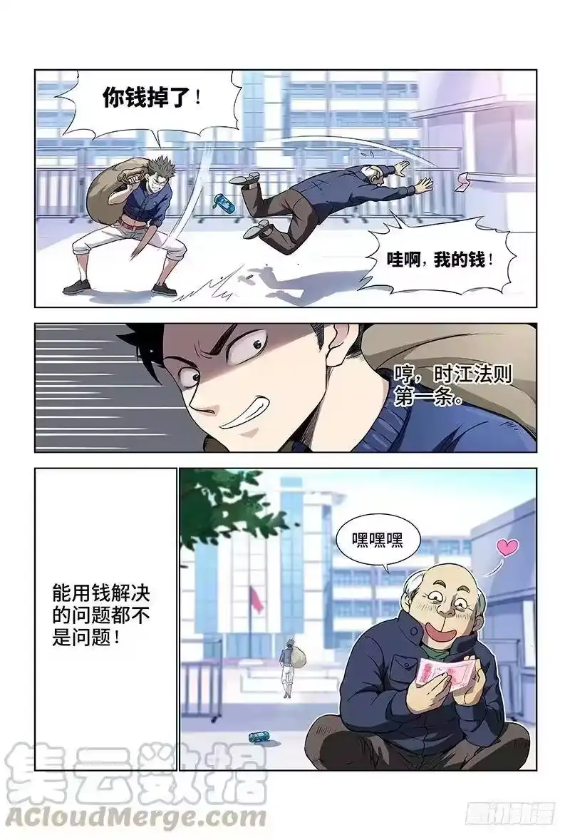 我是大神仙_h 第一话·不治之症 第19页