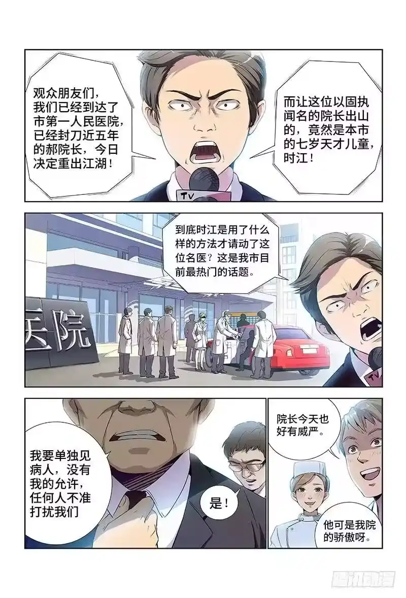 我是大神仙_h 第一话·不治之症 第2页