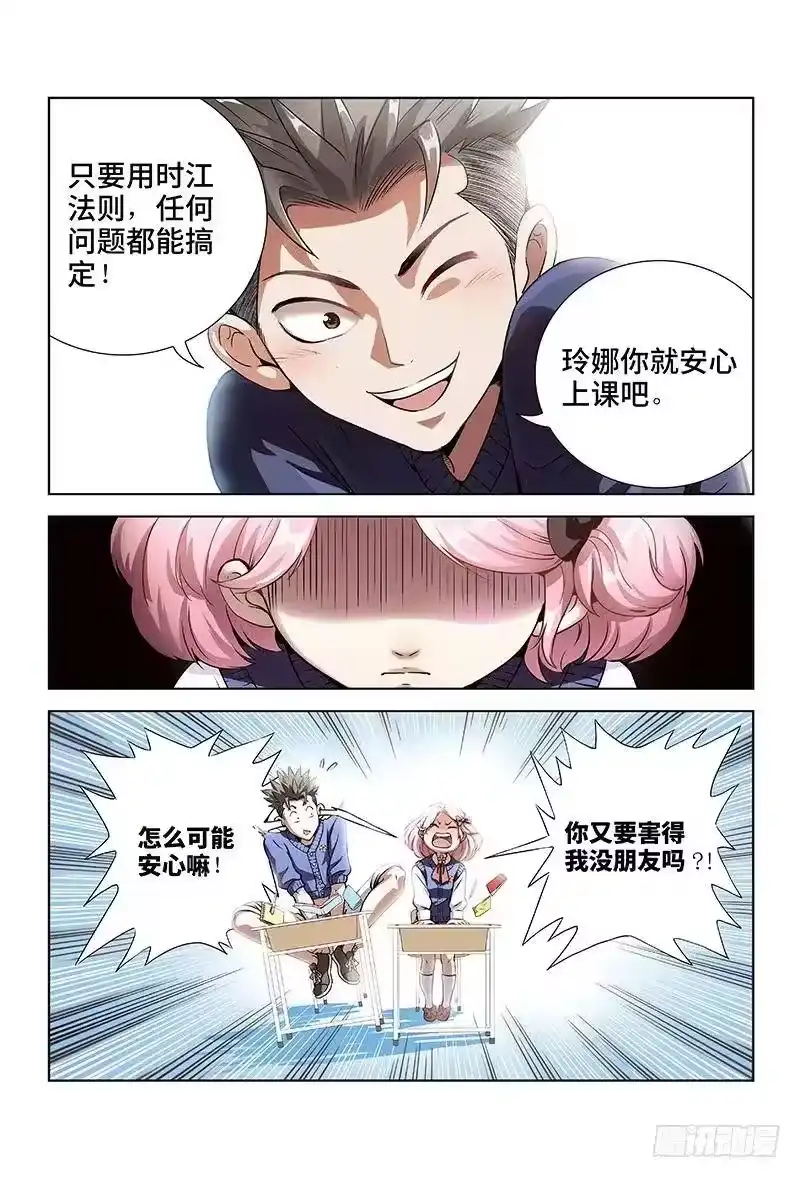 我是大神仙_h 第一话·不治之症 第23页