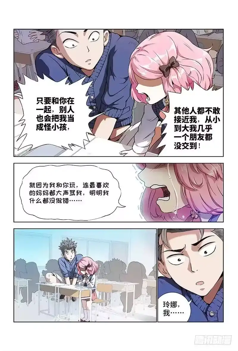 我是大神仙_h 第一话·不治之症 第24页