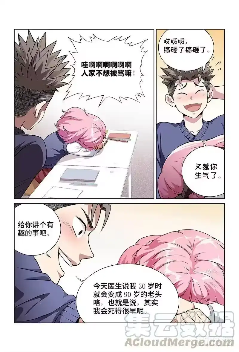 我是大神仙_h 第一话·不治之症 第25页