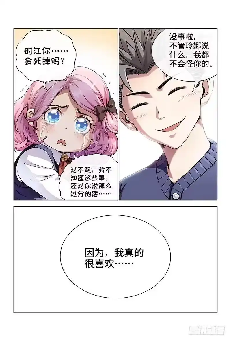 我是大神仙_h 第一话·不治之症 第27页