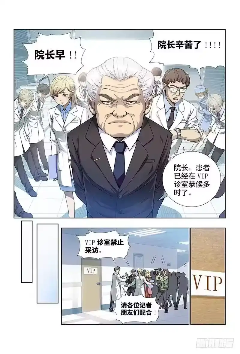 我是大神仙_h 第一话·不治之症 第3页