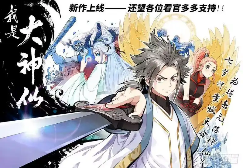 我是大神仙_h 第一话·不治之症 第30页