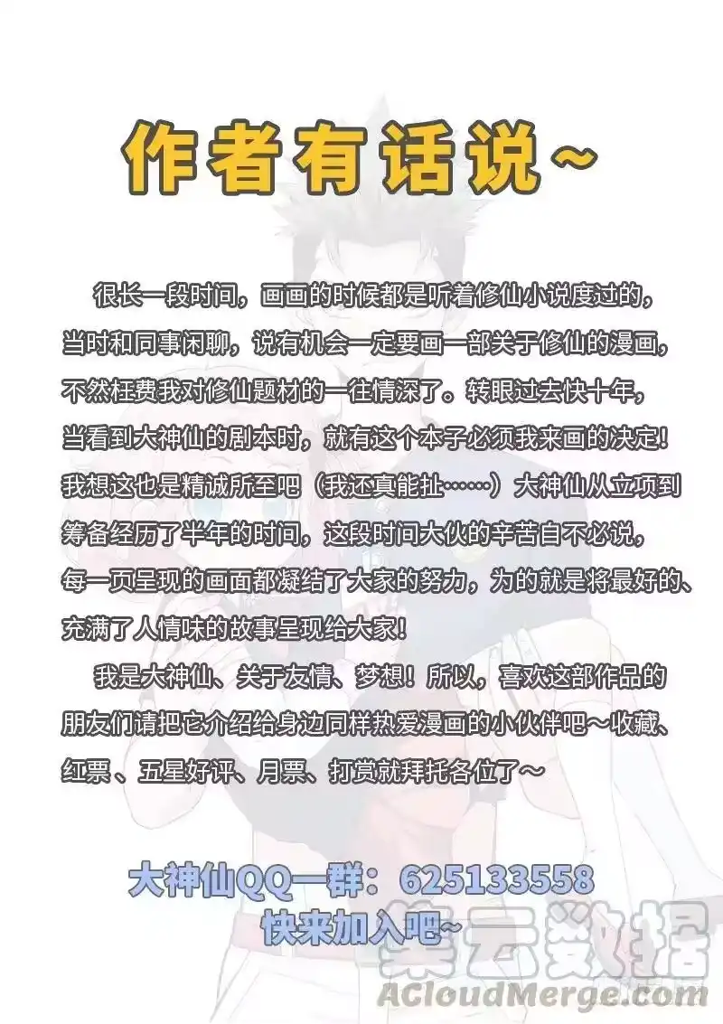 我是大神仙_h 第一话·不治之症 第31页