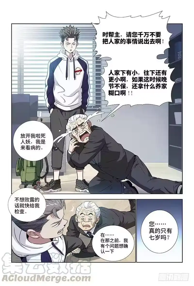 我是大神仙_h 第一话·不治之症 第4页